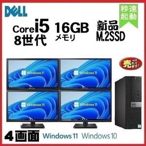 デスクトップパソコン 中古 モニタセット DELL 3060 第8世代 Core i5 メモリ16GB 新品SSD256GB office Windows10 Windows11 d-238