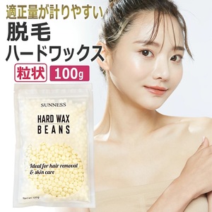 電子レンジOK！粒状 ハードワックス100g 業務用 脱毛 ワックスビーズ ビーズワックス ブラジリアンワックス HARD WAX BEANS ホームケアOK