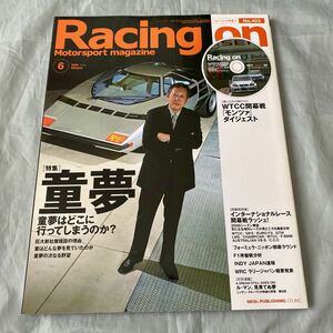 ■Ｒａｃｉｎｇ On403■童夢■童夢はどこに行ってしまうのか？■林みのる社長インタビュー■2006年