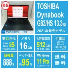 【美品】東芝 Dynabook 13.3型 2021年 Windows 11