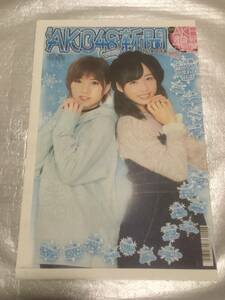 【新品未読】AKB48新聞 2018年2月号 表・岡田奈々、小栗有以/裏・乃木坂46生駒里奈