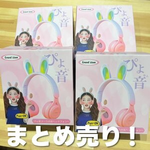 キープラ社【4個 まとめ 売】うさ耳 ヘッドホン 〜 ウサギ耳 ヘッドホン ワイヤレス ヘッドセット 無線 ブルートゥース 光る LED 折り畳み