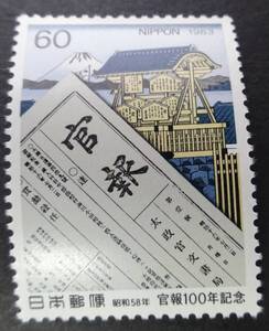 R9　1983年　官報100年 　未使用　美品