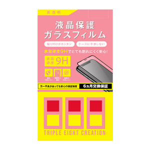 891③送料込[SALE]新品未開封 高透明 液晶保護ガラスフィルム/iphone 11pro/XS/X■6ヶ月保証/表面硬度9Hの強化ガラス採用■激安SHOP24