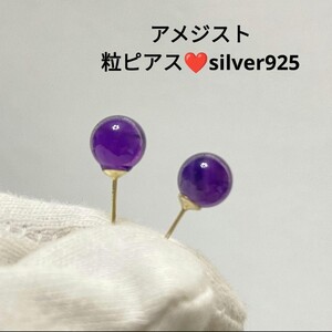 B306 アメジスト 粒ピアスsilver925