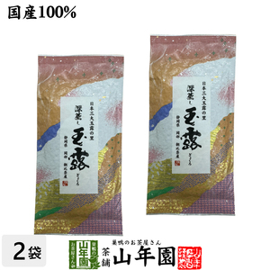 お茶 日本茶 玉露 日本茶 お茶 煎茶 茶葉 深蒸し玉露茶 100g×2袋セット