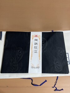 O811.26 未使用 貴久屋 帯 高級 正絹 黒共帯 仕立て上がり 着物 黒 喪服用 法事用 喪服 波 柄 幅30.5cm