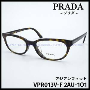 【新品・送料無料】プラダ PRADA メガネ フレーム VPR13V-F 2AU-1O1 アジアンフィット ハバナ メンズ レディース めがね 眼鏡