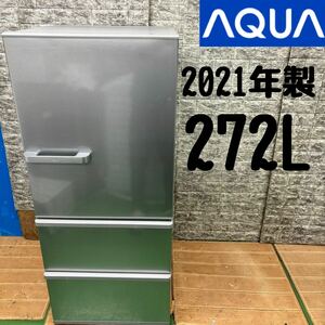 AQUA 3ドア 冷凍冷蔵庫 右開き 2021年製