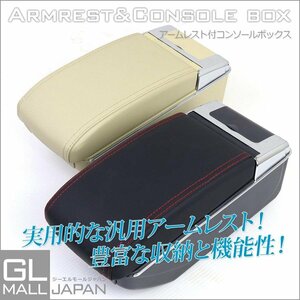 ★送料無料　汎用アームレスト付コンソールボックス USBポート(前3口,後4口) ドリンクホルダースマホ充電 小物 収納 カー用品　2色選択