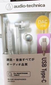 オーディオテクニカ イヤホン USB Type-C 通話可能【新品未使用】ホワイト 