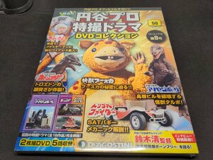 未開封 円谷プロ 特撮ドラマDVDコレクション 58 / アイゼンボーグ 13,14話 / ボーンフリー 15,16話 / トリプルファイター 10話 / eh319