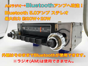昭和 旧車 レトロ ナショナル AMラジオ 型番不明 Bluetooth5.0アンプ改造版 ステレオ約20W+20W 搭載車種不明 P107