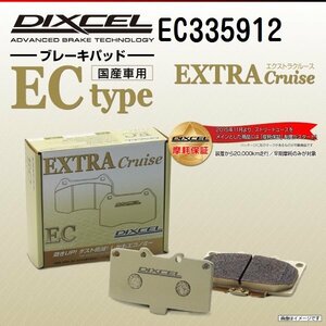 EC335912 ホンダ S660 DIXCEL ブレーキパッド ECtype リア 送料無料 新品