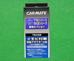 【新品】 CARMATE イモビ付車 対応アダプター H5 TE435 カーメイト