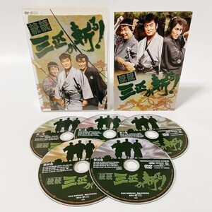 続続・三匹が斬る! DVD-BOX [DVD]