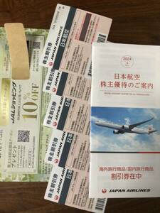 JAL株主優待 日本航空 株主割引券　2025年11月30日迄、搭乗券5枚、他、バラ売不可