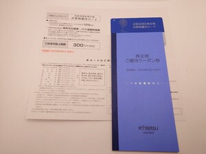 【最新】近鉄百貨店 株主優待カード 限度額 300万円　男性名義　1枚 　匿名配送