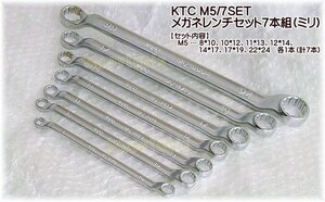 在庫有り KTC M5/7SET ロングメガネレンチセット7本組 代引発送不可 全国送料無料 税込特価