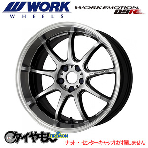 WORK エモーション D9R 17インチ 4H100 7J +47 4本セット ホイール GTSRC ワーク 軽量 日本製 深リム