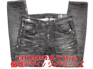 即決 優雅華麗なジョグジーンズ DIESEL THOMMER-T ディーゼル トマー W32実84 ブラック黒 細身美脚ストレッチデニム スリム系 メンズ