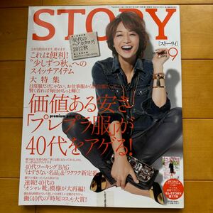 STORY 2012 9 富岡佳子