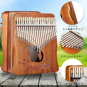 セール！カリンバ 初心者セット 21キー 上質マホガニー材　チューニング済み 楽譜付き ケース付き kalimba 初心者楽器¥1990→¥1500