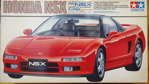 タミヤ　1/24　ホンダNSX