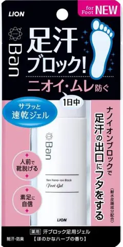 Ban(バン) 汗ブロック 足用ジェル ハーブ 40ml サラッと速乾ジェル