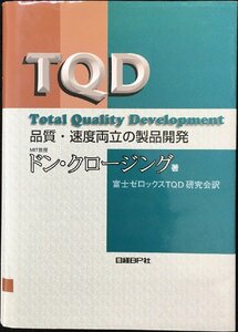 TQD 品質・速度両立の製品開発