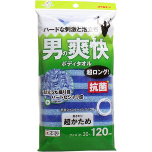 【まとめ買う】男の爽快ボディタオル 超ロング 抗菌シャスターメンズ１２０ 超かため ブルー×2個セット