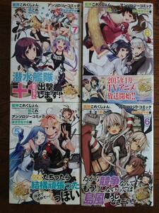 艦隊これくしょん 艦これ 横須賀鎮守府編 5～8巻 初版