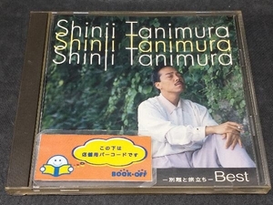 谷村新司 CD 谷村新司・ベスト ~別離と旅立ち~