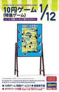 ハセガワ 62204 1/12 10円ゲーム （特急ゲーム）