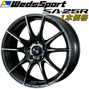 WedsSport SA-25R ホイール1本 ウォースブラッククリアー 7.5-17 5H100+48