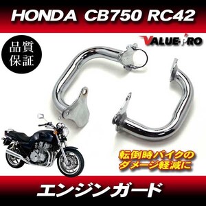 ホンダ HONDA CB750 RC42 エンジン ガード スライダー バンパー ボルトオン メッキ クローム