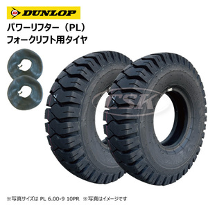 各2本 PL 6.00-9 10PR タイヤ・チューブセット ダンロップ製 フォークリフト パワーリフター DUNLOP 日本製 600-9 6.00x9 600x9