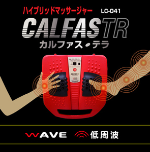 定価121905円　カルファス　テラ　 ハイブリットマッサージャー　calfastr フットマッサージャー