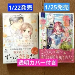 結婚するなら俺にしろ3/他 1冊　新刊