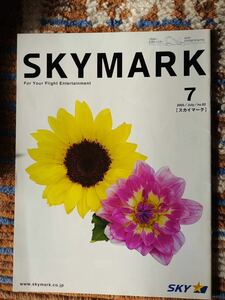 ★SKYMARK★2005年7月号★No.82★ 機内誌★スカイマーク★