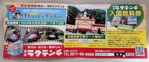 別府 ラクテンチ入園無料券 ケーブルカー往復乗車券付き 4名無料 