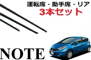 NOTE E12 ワイパー 替えゴム 適合サイズ フロント2本 リア1本 計3本 交換セット 日産純正互換品 ノート e-power Nismo HE12 NE12 SNE12