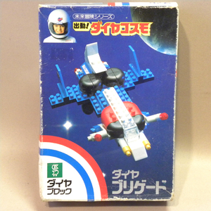 【未使用 新品】1970年代 当時物 カワダ ダイヤブロック 未来冒険シリーズ 出動!ダイヤコスモ ダイヤ・ブリゲード ( 古い 昔の 昭和レトロ