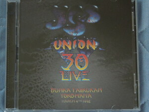 イエス「Yokohama Bunka Taiikukan 4th March, 1992」（２CD)