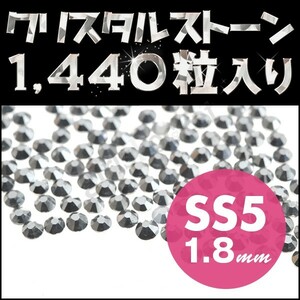 ネイルストーン 極小サイズ ラブラドール SS5 1.8mm 1440粒 ネイル用品 高級クリスタルストーン