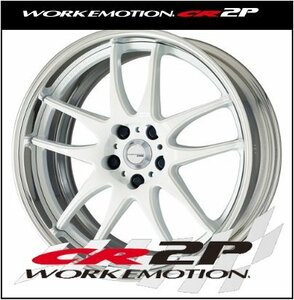 【1本価格】WORK EMOTION（ワーク エモーション）　CR2P 19X8.5J 5H-100 （ＷＨＴ）ホワイト