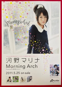 B2サイズポスター 河野マリナ／Morning Arch CD リリース 店頭告知用 非売品 当時モノ 希少　B1965