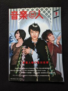 音楽と人　1998年7月号 thee michelle gun elephant THE YELLOW MONKEY マリスミゼル　ウルフルズ　hide 黒沢健一　CASCADE　ゆず　即決