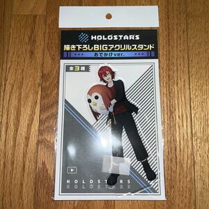 HOLOSTARS ホロスターズ　描き下ろしBIGアクリルスタンド　花咲みやび　　　　HOLOSTARS ホロスターズ グッズ アクスタ おでかけver.