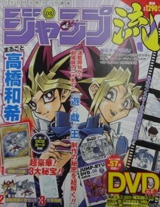 ★カード含む特典未開封 集英社 ジャンプ流 vol.8 高橋和希 遊戯王 グッズ 青眼の白龍 ジャンプ流 JMPR-JP001